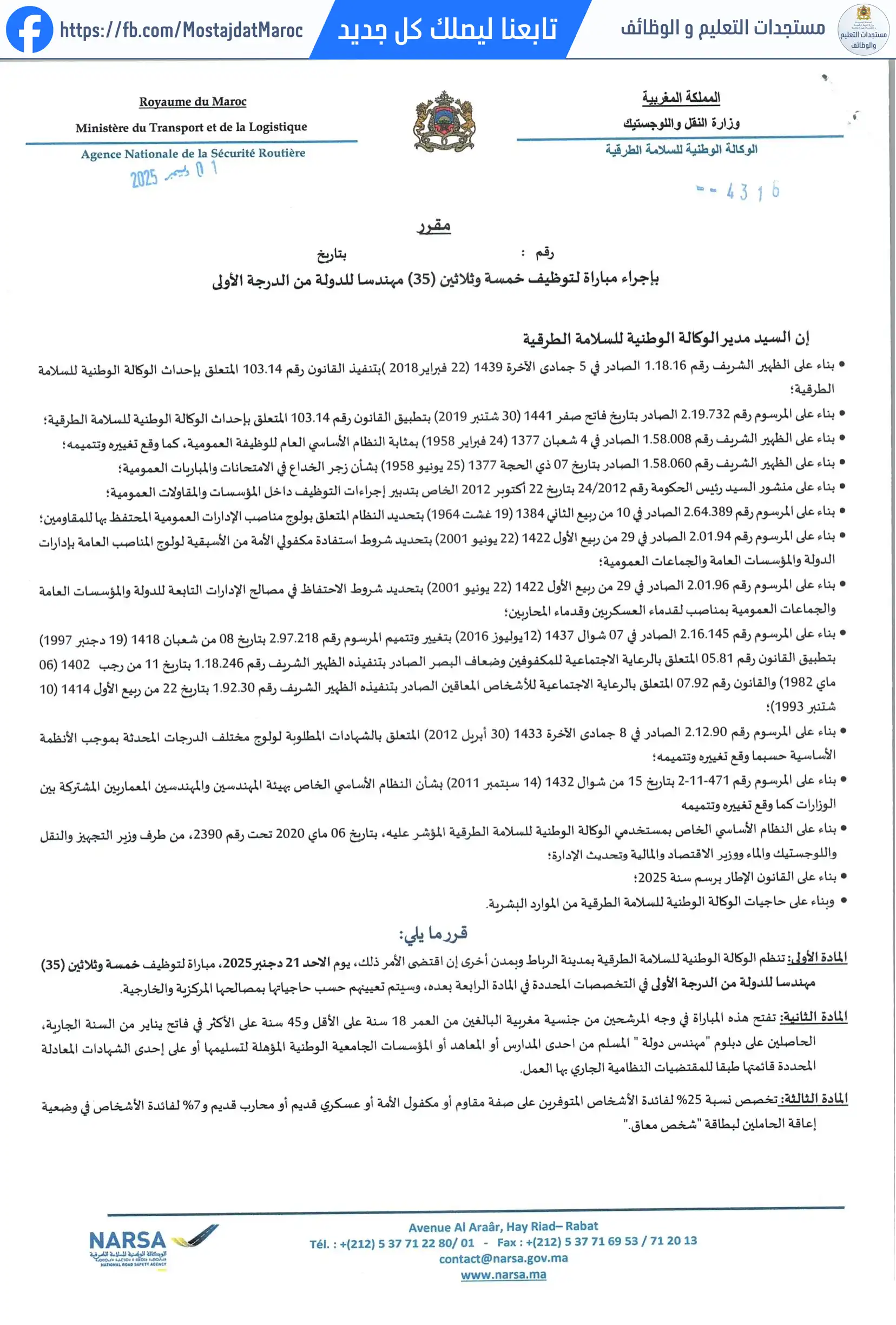 مباراة لتوظيف مهندس الدولة من الدرجة الأولى في المعلوميات - 1